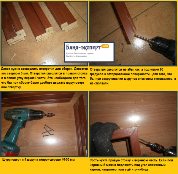 Как правильно собрать дверную коробку Как правильно собрать дверную коробку