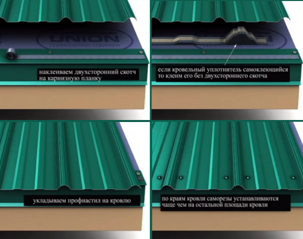 Правила монтажа профнастила на крышу Правила монтажа профнастила на крышу