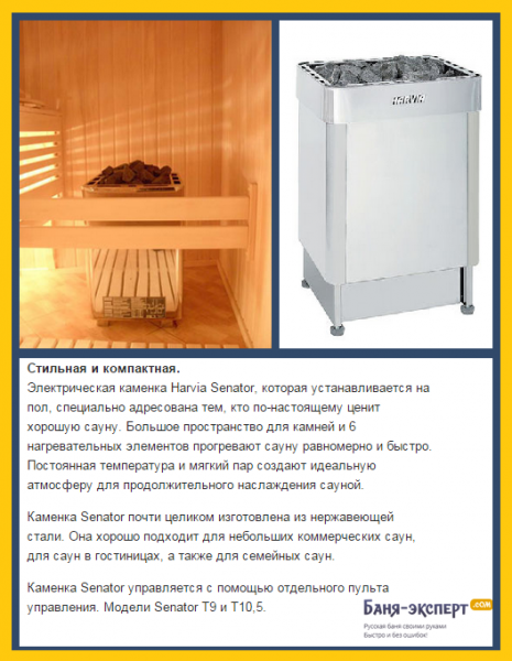 Печь для бани Harvia