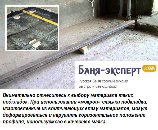 Как установить маяки для выравнивания пола