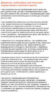 Имущественный налоговый вычет: возврат налога при строительстве дома