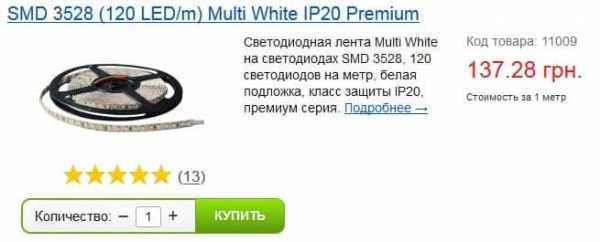 Светодиодная лента – яркий и качественный свет в вашем доме Светодиодная лента – яркий и качественный свет в вашем доме
